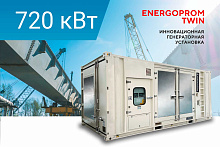 Дизельный генератор Scania TWIN ECS 900